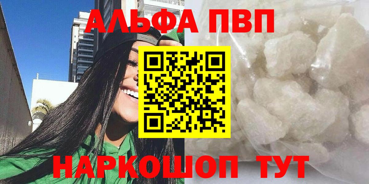 Альфа ПВП СК  A-PVP Crystall  A-PVP мука  Вход с VPN  Ставрополь 