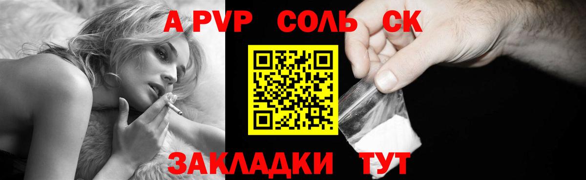 Alpha PVP СК Ставрополь