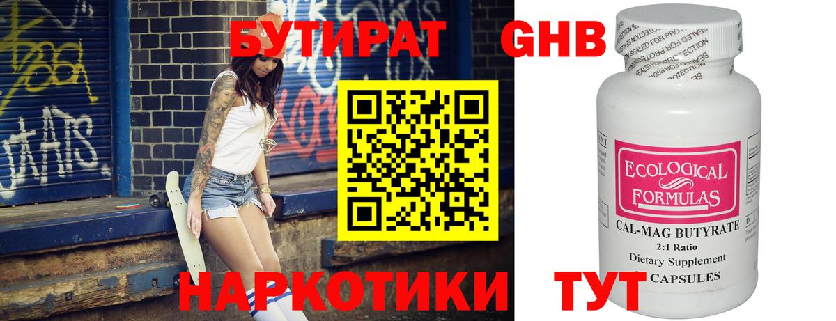 Бутират жидкий экстази Ставрополь