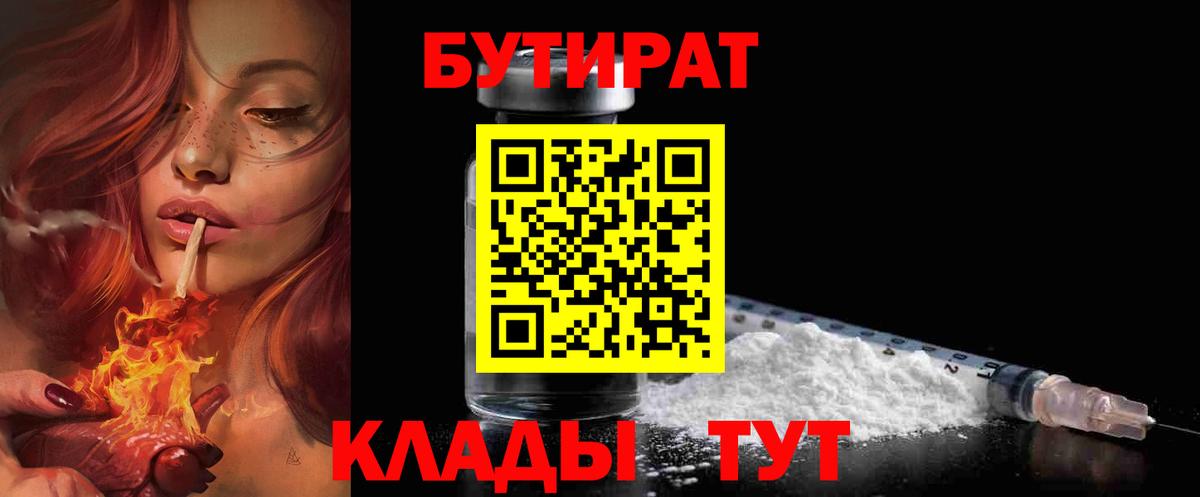 Ставрополь  БУТИРАТ оксибутират  Вход с VPN 
