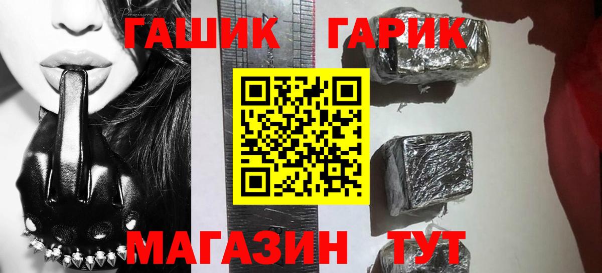 Ставрополь  ГАШИШ  ГАШИШ Cannabis  Вход с VPN  Гашиш гарик 
