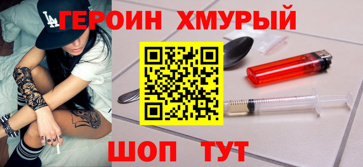 ГЕРОИН белый Ставрополь