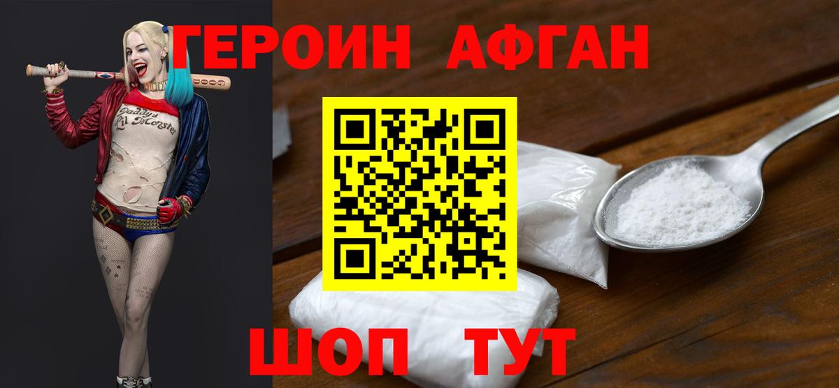 ГЕРОИН афганец  Вход с VPN  Ставрополь 