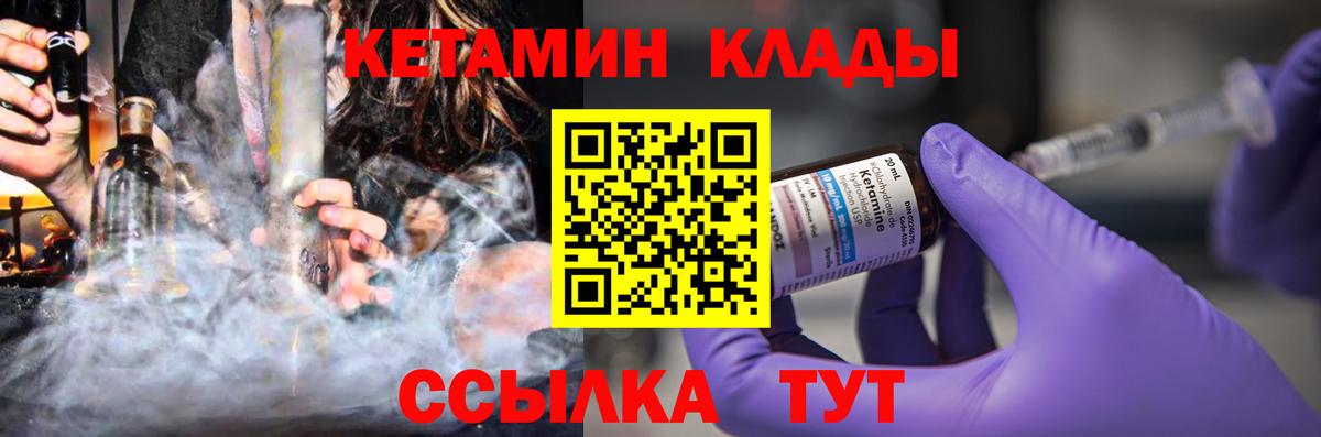 Ставрополь  КЕТАМИН VHQ  Вход с VPN 