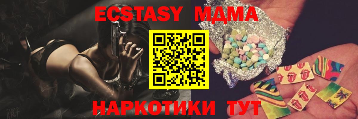 МДМА  МДМА Molly  MDMA crystal  Вход с VPN  Ставрополь 