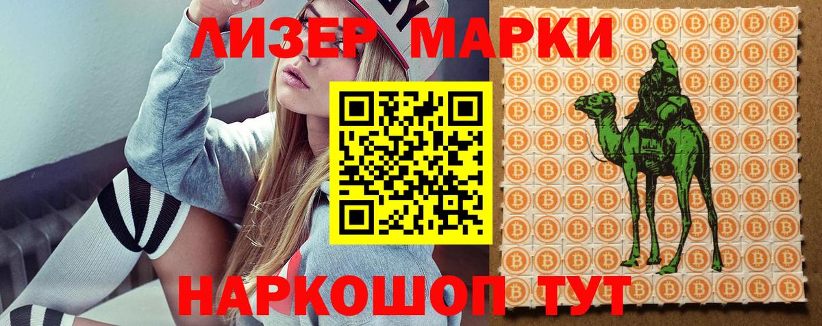 Наркотические марки 1500мкг Ставрополь