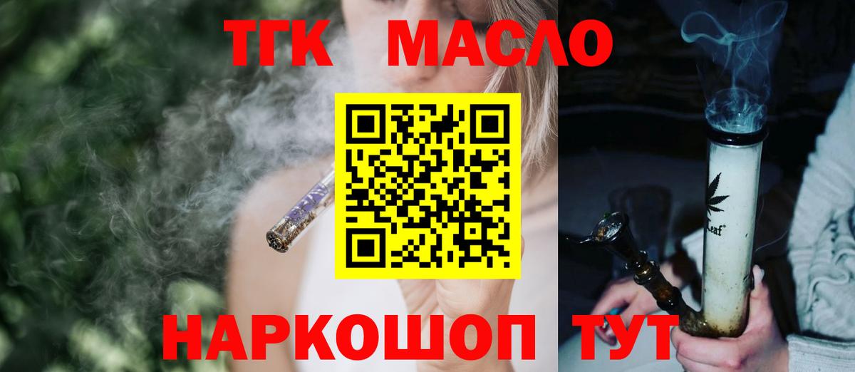 ТГК THC oil Ставрополь